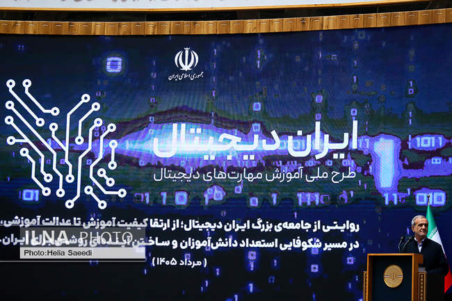 رویداد «ایران دیجیتال» با حضور رئیس جمهور