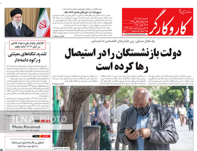 صفحه نخست روزنامه‌های ‌شنبه ۸ آذر ۱۴۰۴