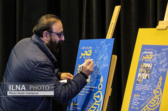 محفل شعرخوانی فجر مازندران