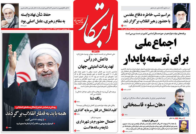 صفحه اول روزنامه ها پنجشنبه ۴ خرداد