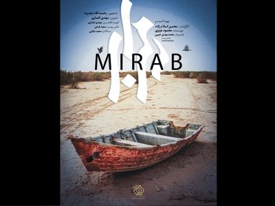 «میراب» با موضوع بررسی موضوع حق‌آبه ایران از هیرمند روی آنتن شبکه یک