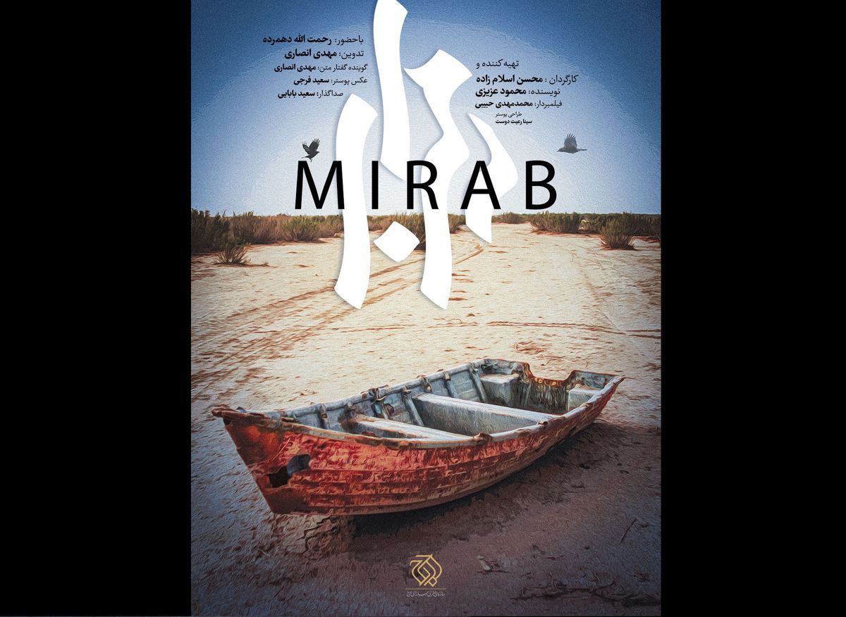 «میراب» با موضوع بررسی موضوع حق‌آبه ایران از هیرمند روی آنتن شبکه یک