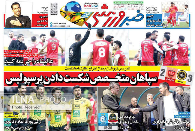 صفحه نخست روزنامه‌های پنجشنبه ۲۵ بهمن ۱۴۰۳