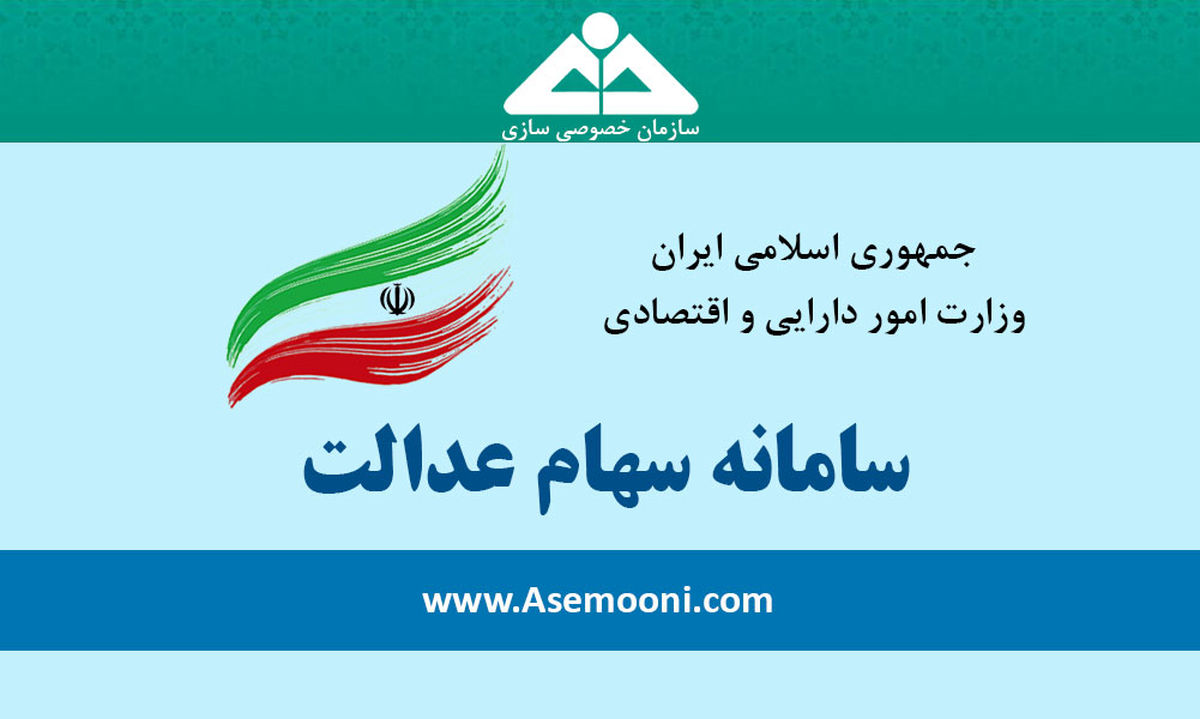 مابقی سود سهام عدالت تا عید واریز می‌شود