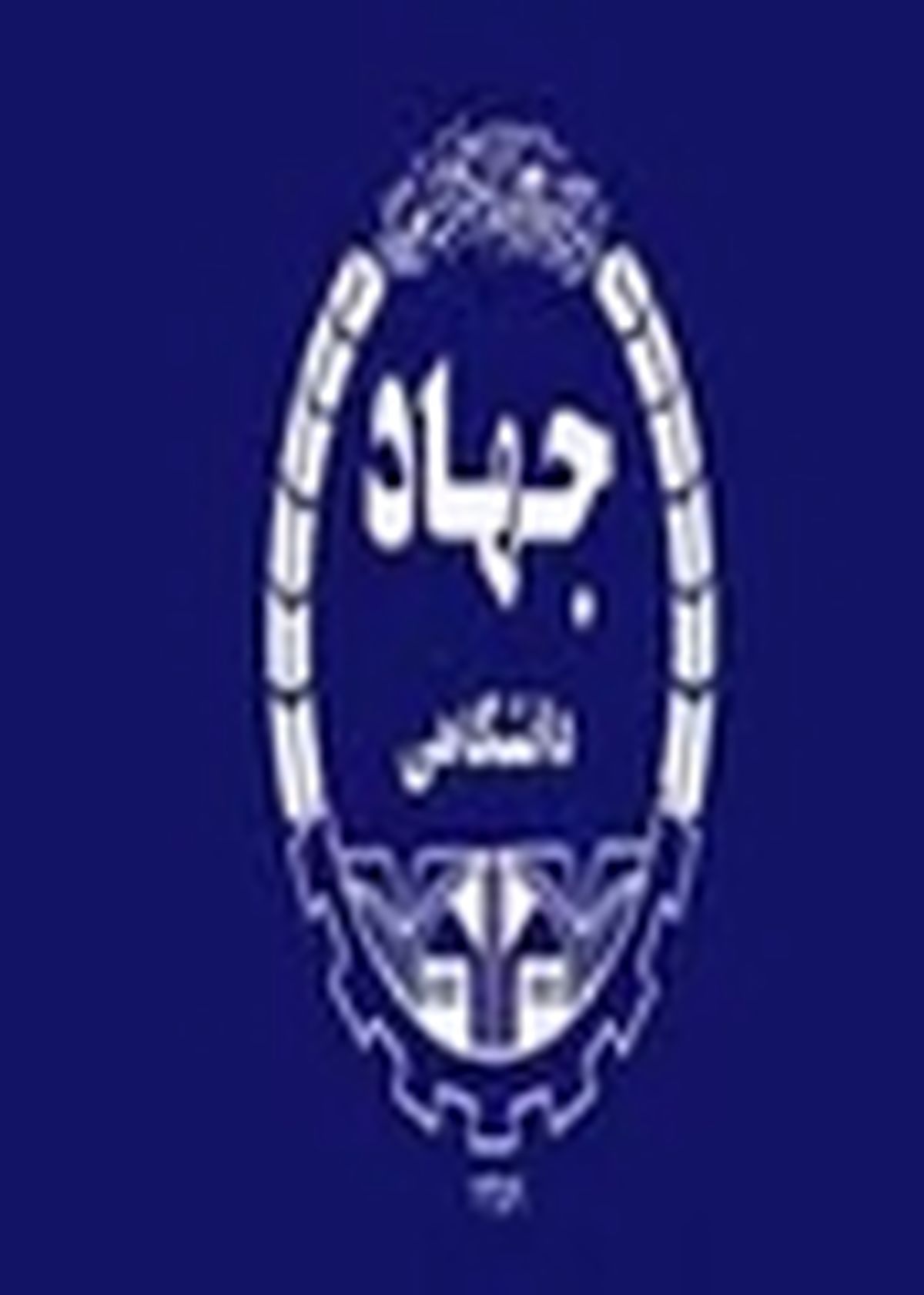 تشکیل شورای پژوهشی مرکز آموزش علمی کاربردی جهاد دانشگاهی کرج