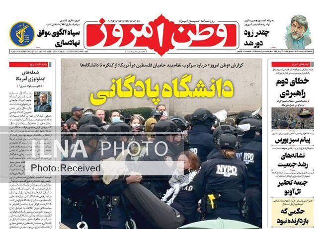 صفحه نخست روزنامه‌های ۲ اردیبهشت ۱۴۰۳