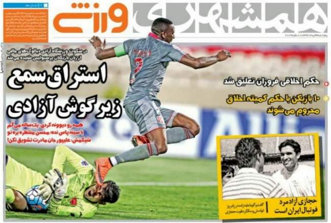 صفحه اول روزنامه ها پنجشنبه ۴ خرداد