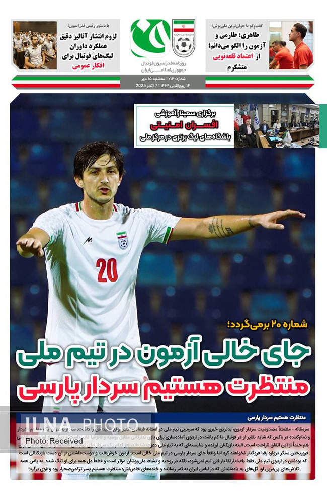 صفحه نخست روزنامه‌های سه‌شنبه ۱۵ مهر ۱۴۰۴
