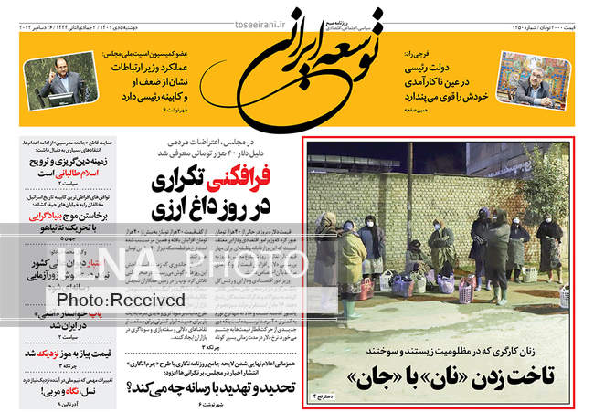 صفحه اول روزنامه ها دوشنبه ۵ دی