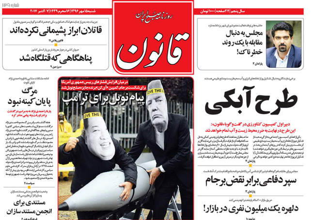 صفحه اول روزنامه ها  شنبه 15 مهر