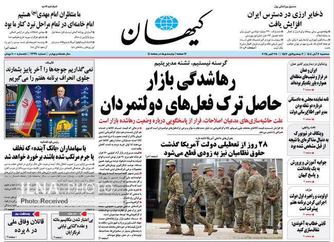 صفحه نخست روزنامههای سهشنبه ۶ آبان ۱۴۰۴