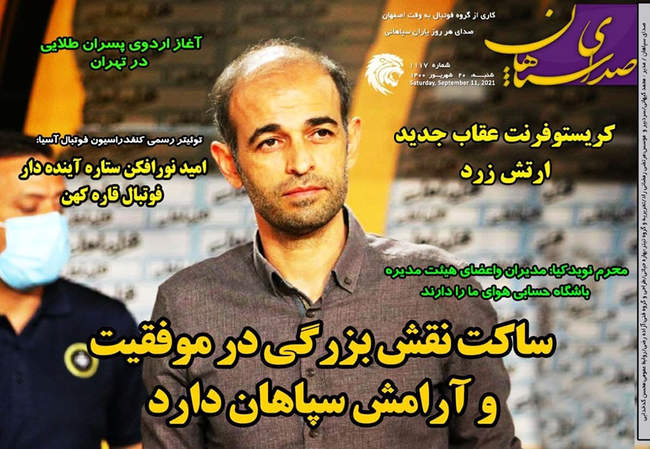 صفحه اول روزنامه ها شنبه ۲۰ شهریور