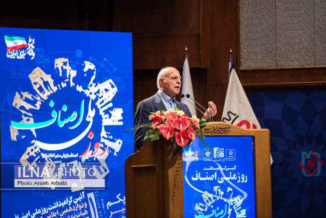 آیین بزرگداشت روز ملی اصناف