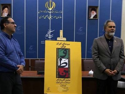 پوستر «سینمای ایران برای وطن» رونمایی شد