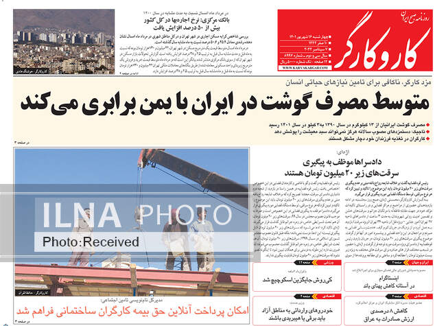 صفحه اول روزنامه ها چهارشنبه ۱۶ شهریور