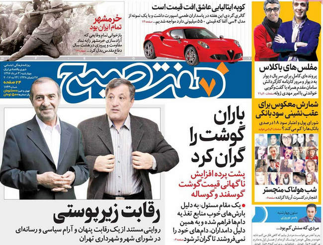 صفحه اول روزنامه ها  سه شنبه 3 خرداد