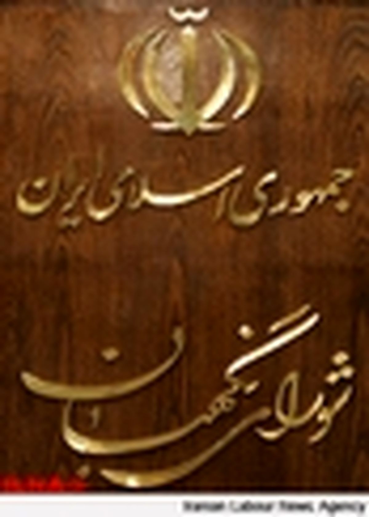 شورای نگهبان طرح آیین دادرسی نیروهای مسلح و دادرسی الکترونیک را رد کرد