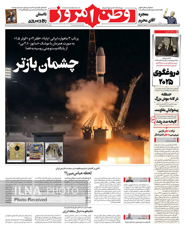 صفحه نخست روزنامه‌های دو‌شنبه ۸ دی ۱۴۰۴