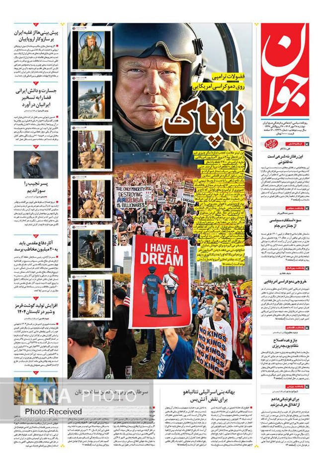 صفحه نخست روزنامههای دوشنبه ۲۸ مهر ۱۴۰۴