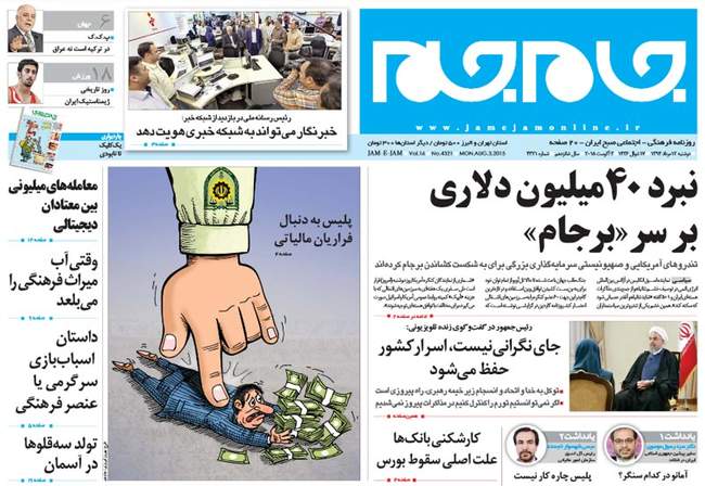 صفحه اول روزنامه ها دوشنبه 12مرداد