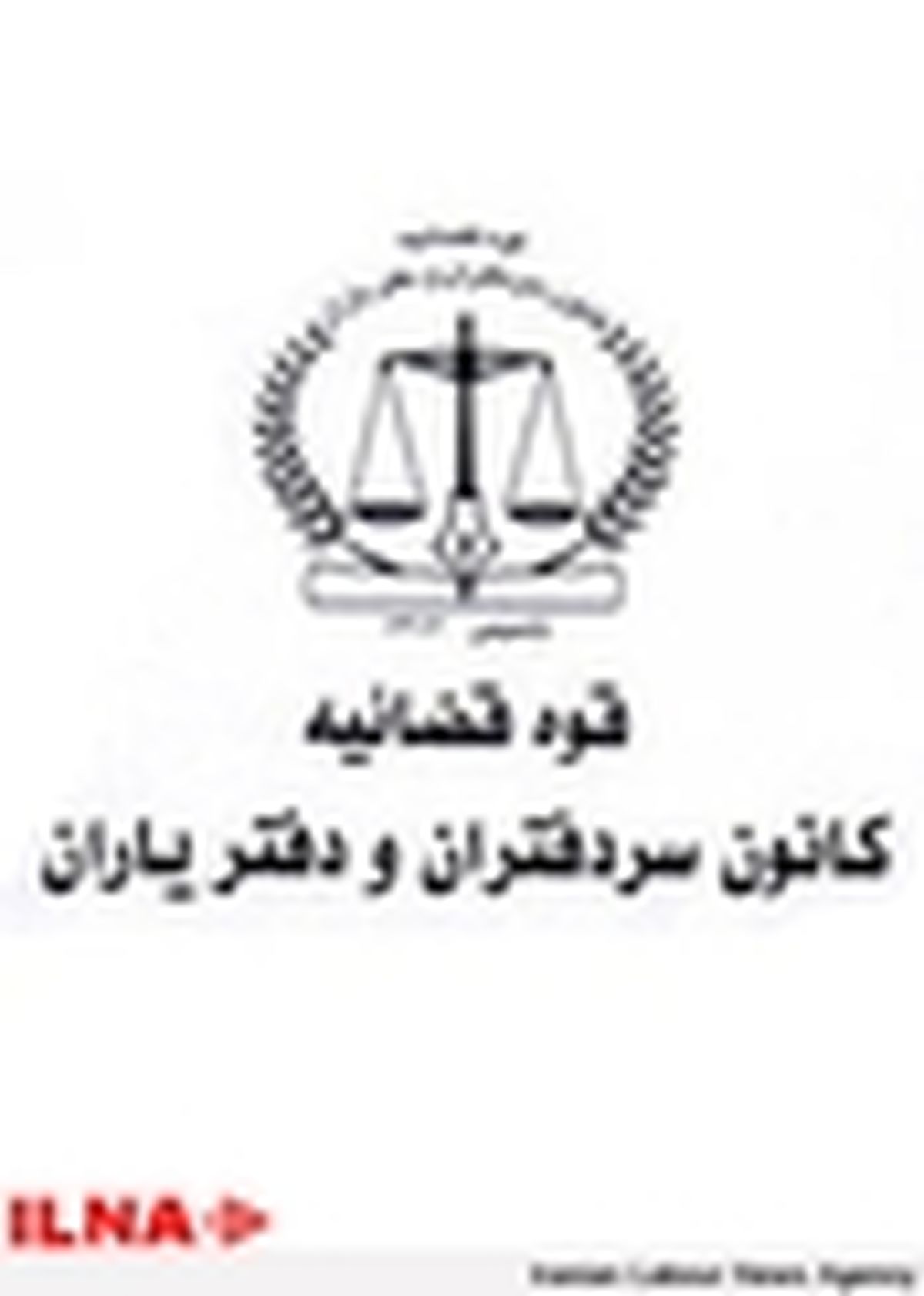 کاهش مراجعات حضوری به محاکم با اجرای طرح خدمات الکترونیک قضایی