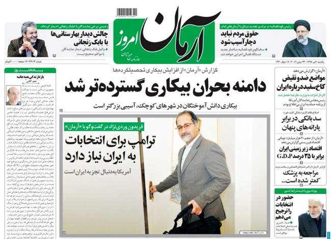 صفحه اول روزنامه ها یکشنبه ۲ تیر