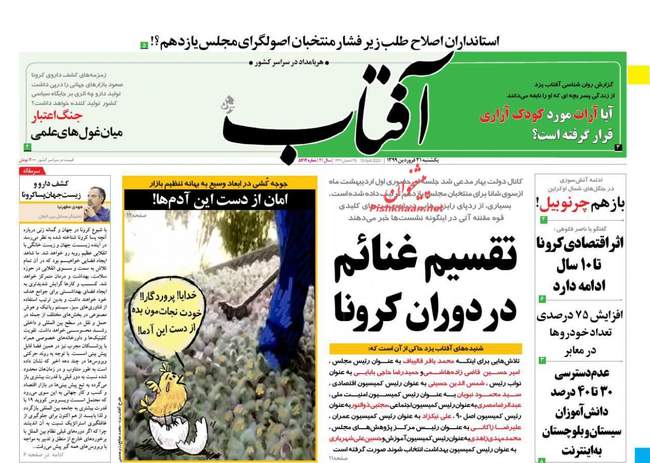 صفحه اول روزنامه ها یکشنبه ۳۱ فروردین