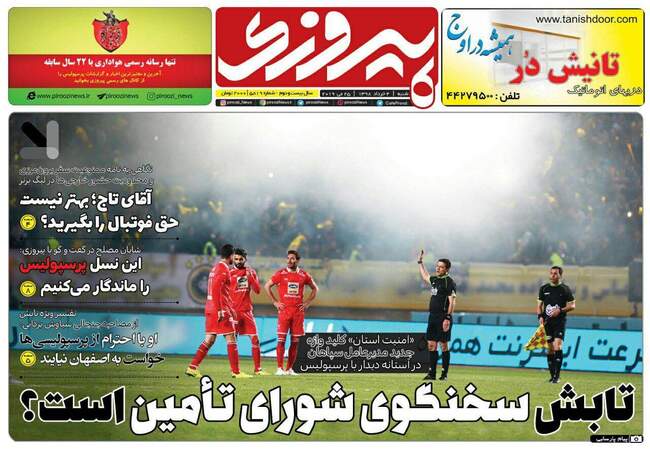 صفحه اول روزنامه ها شنبه ۴ خرداد