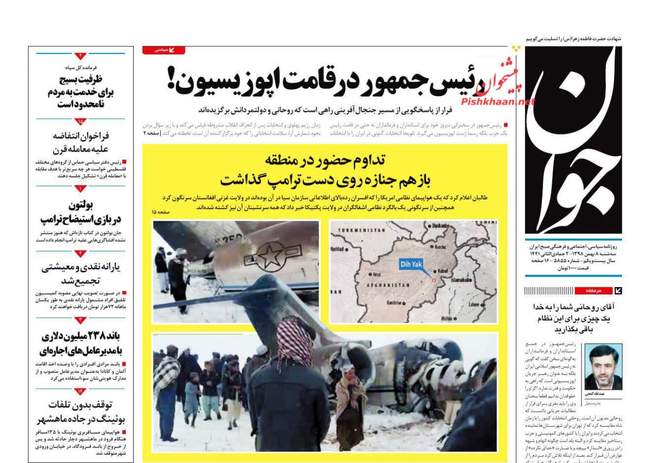 صفحه اول روزنامه ها سه‌شنبه ۸ بهمن
