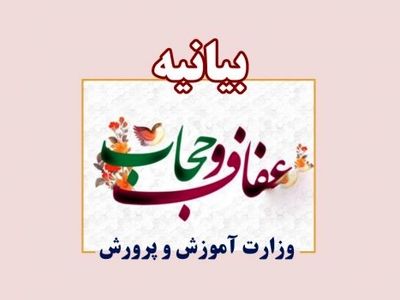 از ارائه خدمات آموزشی به دانش آموزانی که مقررات پوششی در مدارس را رعایت نکنند معذوریم