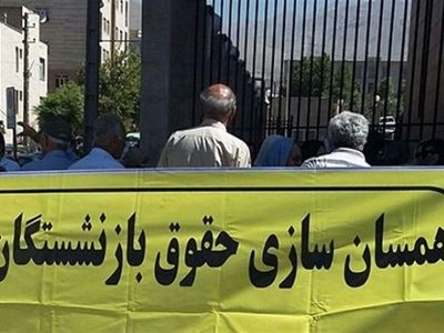 مصوبه‌ی همسان‌سازیِ مجلس را اصلاح کنید/ تامین منابع متناسب‌سازیِ حقوق بازنشستگان تامین اجتماعی وظیفه‌ی دولت است