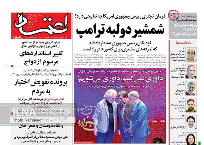 صفحه نخست روزنامه‌های ۲۴ بهمن ماه ۱۴۰۳