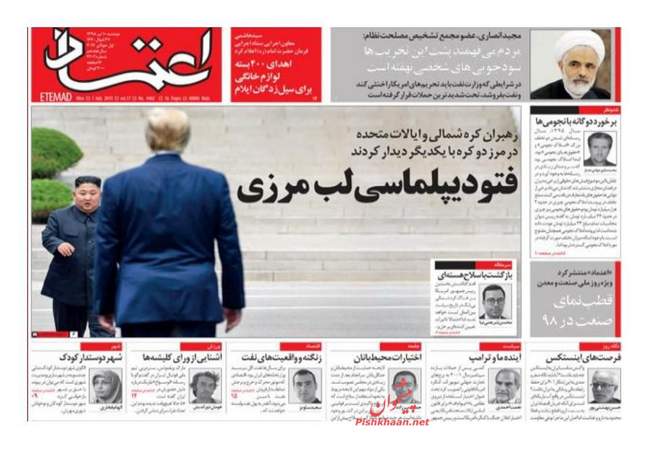 صفحه اول روزنامه ها دوشنبه ۱۰ تیر