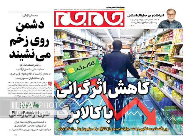 صفحه نخست روزنامه‌های سه‌‌‌شنبه ۱۶ دی ۱۴۰۴