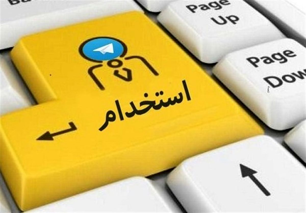 جزئیات برگزاری اولین آزمون استخدامی۱۴۰۰