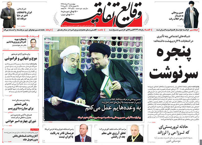 صفحه اول روزنامه ها  سه شنبه 3 خرداد