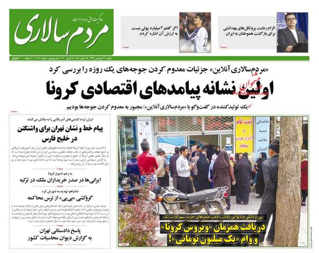 صفحه اول روزنامه ها یکشنبه ۳۱ فروردین