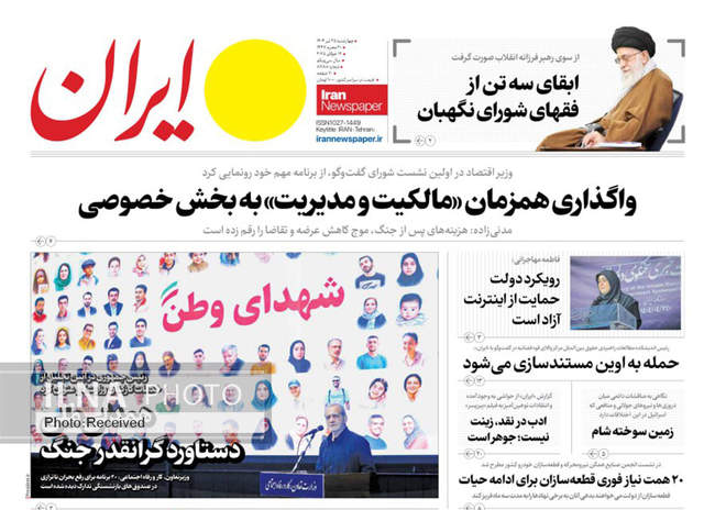 صفحه نخست روزنامه‌های چهار‌شنبه ۲۵ تیر ۱۴۰۴
