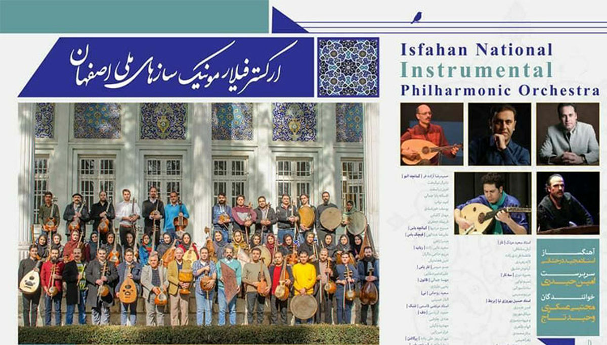 مجتبی عسگری و وحیدتاج در اصفهان روی صحنه می‌روند