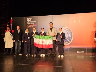 درخشش جوانان فارسی در مسابقات جهانی اختراعات و نوآوری سوئیس 