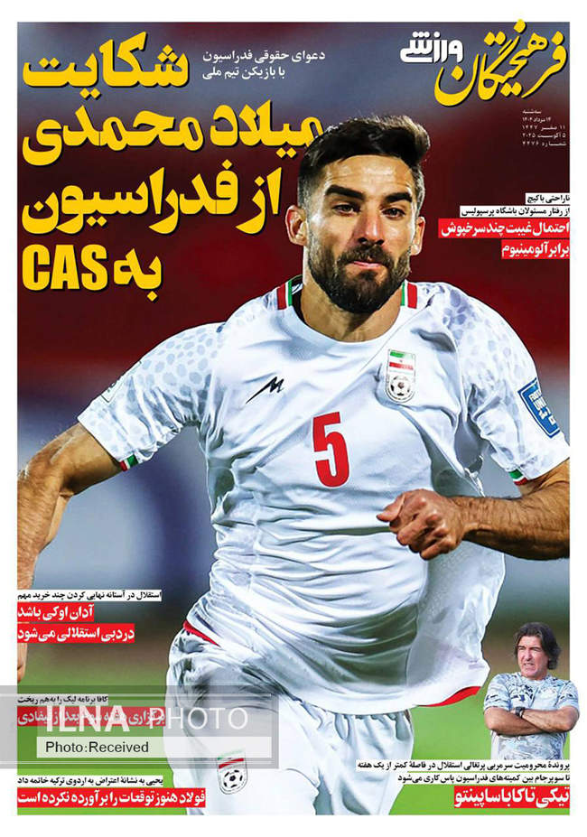 صفحه نخست روزنامه‌های سه‌شنبه ۱۴ مرداد ۱۴۰۴