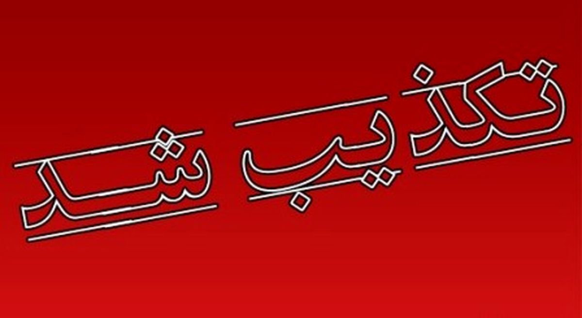 انتشار مطالب منتسب به امام جمعه اردبیل در فضای مجازی کذب محض است