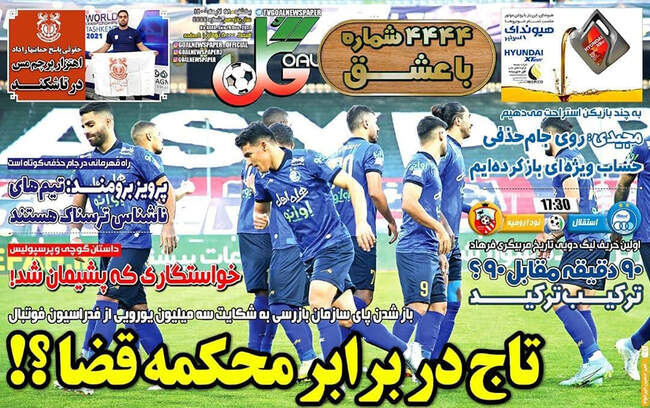 صفحه اول روزنامه ها یکشنبه ۲۸ آذر