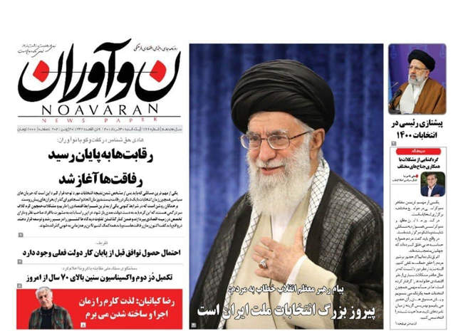 صفحه اول روزنامه ها یکشنبه ۳۰ خرداد