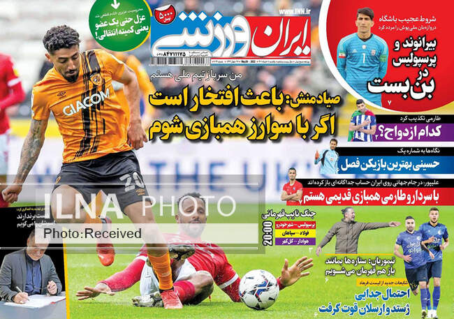 صفحه اول روزنامه ها یکشنبه ۸ خرداد