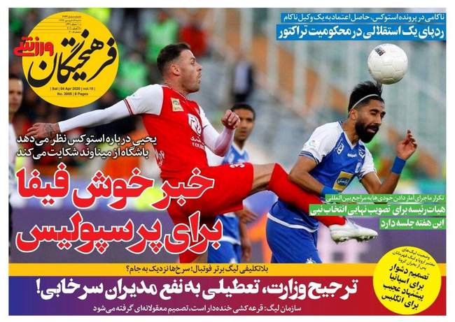 صفحه اول روزنامه ها شنبه ۱۶ فروردین