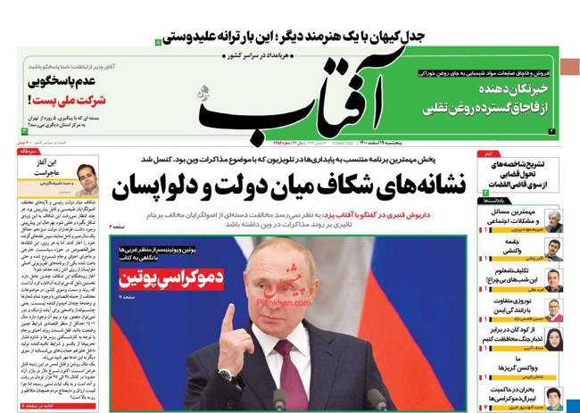 صفحه اول روزنامه ها پنجشنبه ۱۹ اسفند