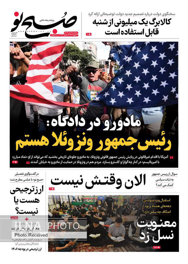 صفحه نخست روزنامه‌های سه‌‌‌شنبه ۱۶ دی ۱۴۰۴