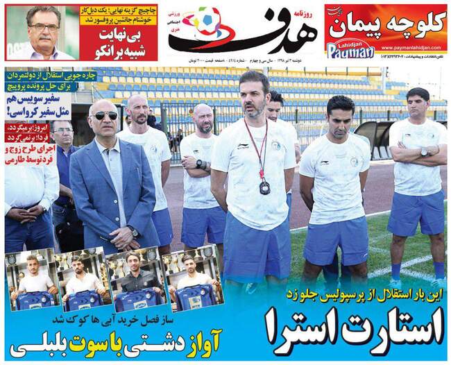 صفحه اول روزنامه ها دوشنبه ۳ تیر