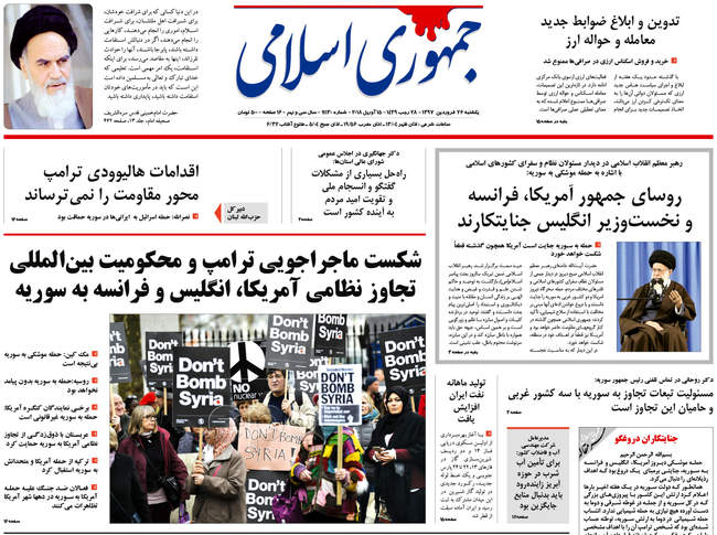 صفحه اول روزنامه ها یکشنبه 26 فروردین